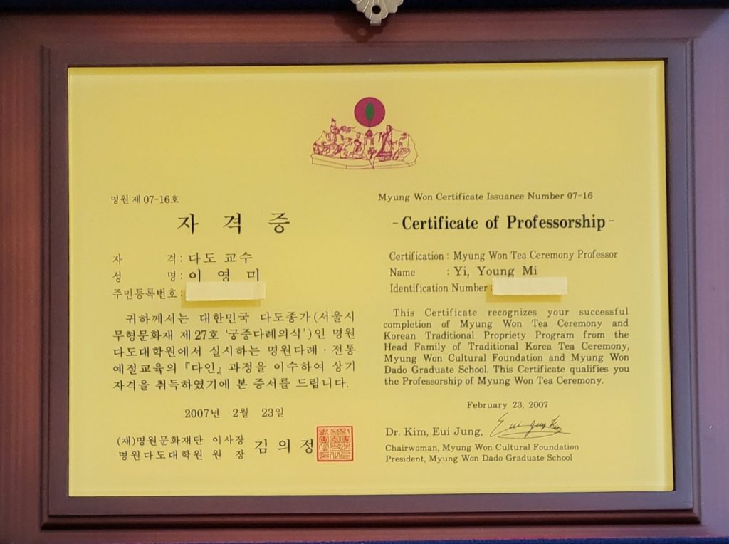 한국식문화포럼 USA Public Filing